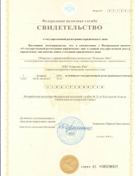 2) Св-во о гос. регистрации юр.лица_thumb