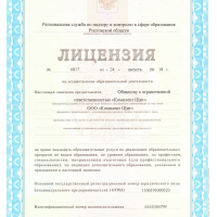 КЩ Лицензия обучение Новая 3 стр.-1