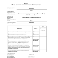 = Выписка Минтруд = по охране труда 4476 УЦ КЩ =